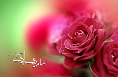 اس ام اس تبریک ولادت امام هادی علیه السلام